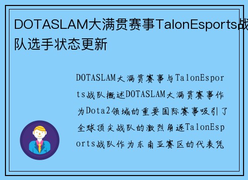 DOTASLAM大满贯赛事TalonEsports战队选手状态更新